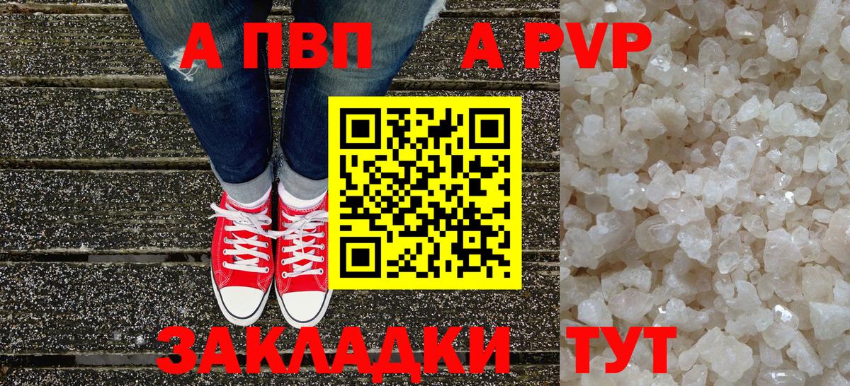 Прокопьевск  APVP мука  как найти   А ПВП VHQ  Альфа ПВП СК  Вход с VPN 
