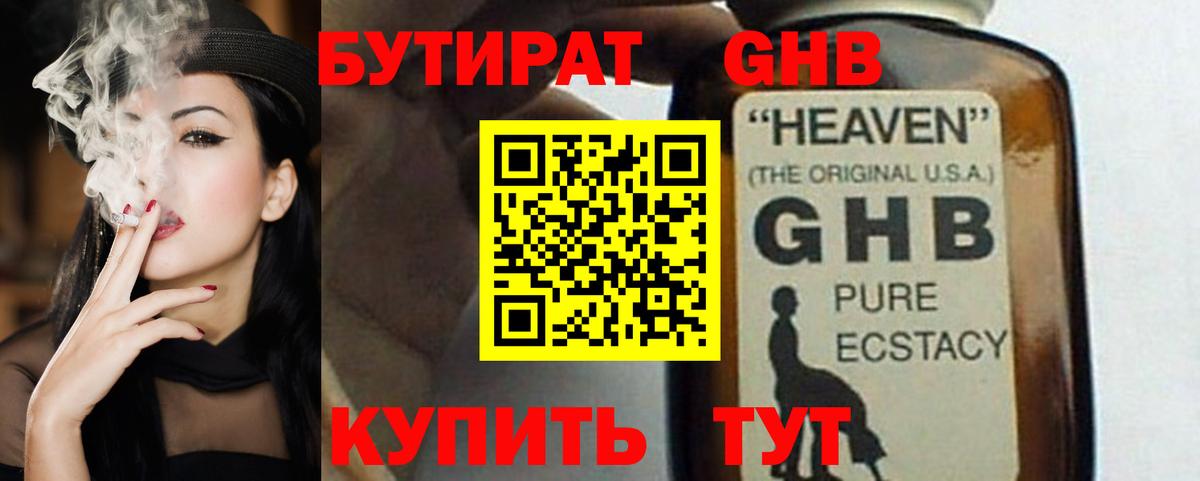 БУТИРАТ бутандиол Прокопьевск