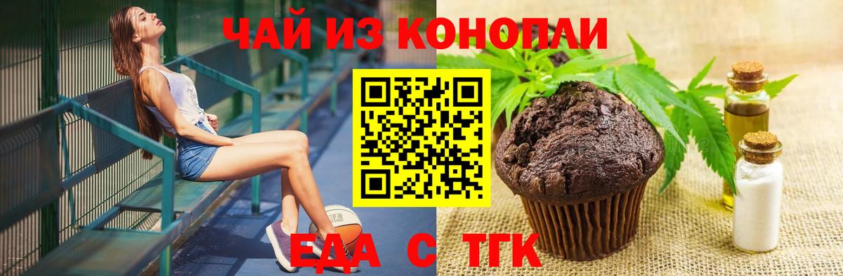 Прокопьевск  Cannafood конопля  Вход с VPN 