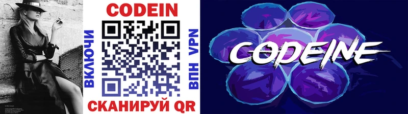 Codein напиток Lean (лин)  Прокопьевск 