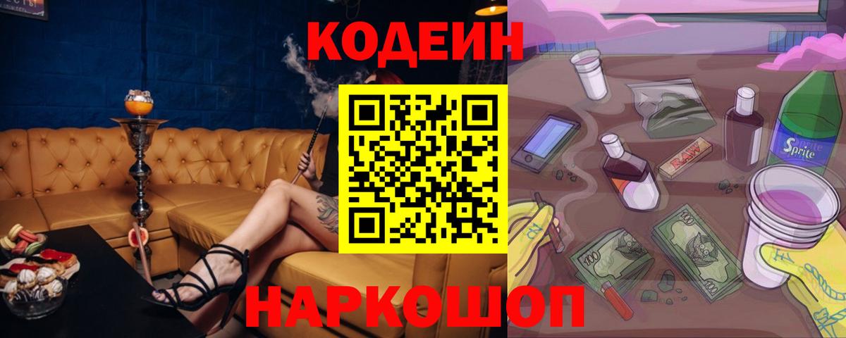 Codein Purple Drank Прокопьевск