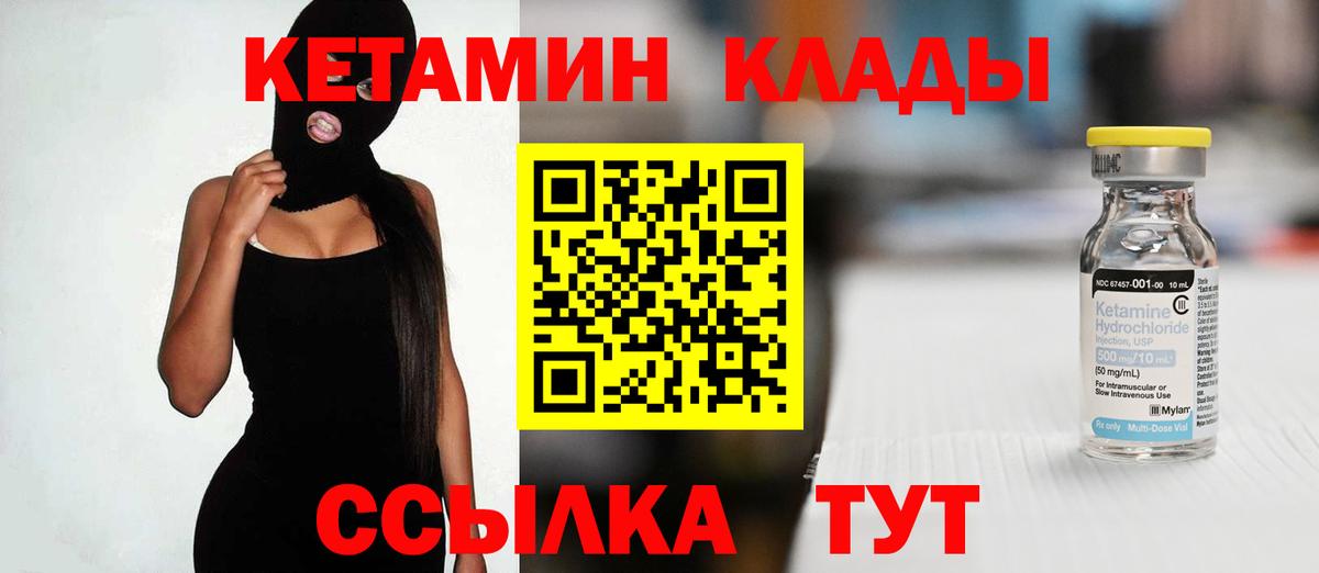 КЕТАМИН ketamine  Вход с VPN  Прокопьевск 