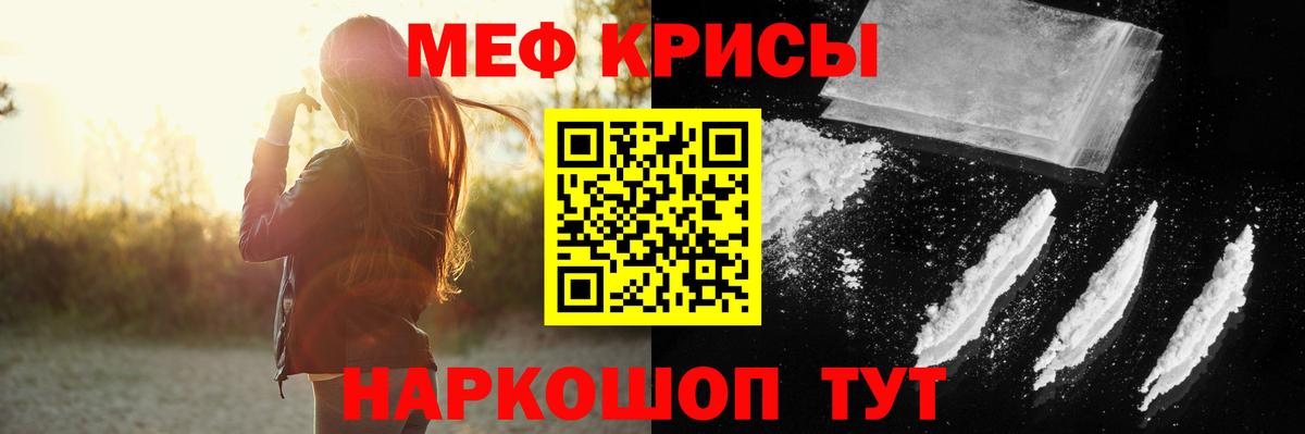 Меф мяу мяу мука Прокопьевск