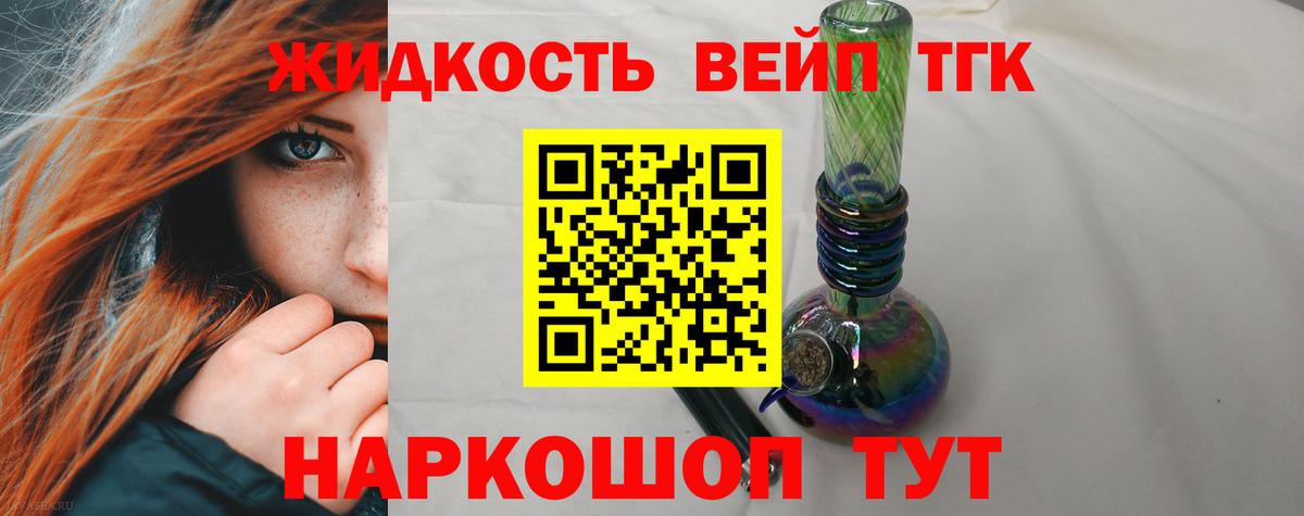 ТГК жижа  ТГК THC oil  Вход с VPN  Прокопьевск 